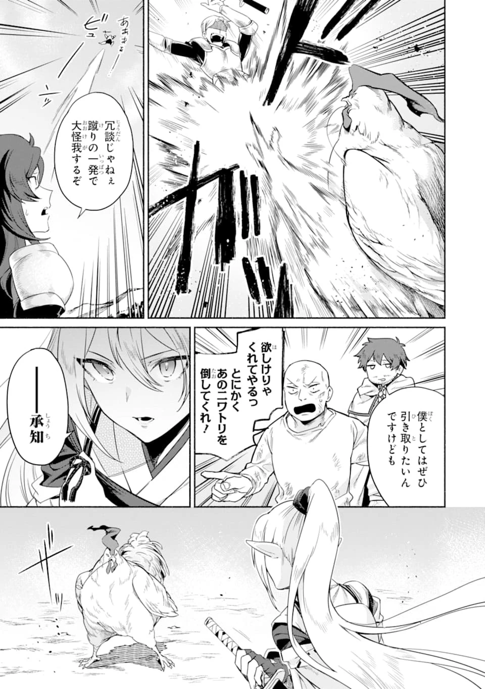 アラフォー賢者の異世界生活日記 ～気ままな異世界教師ライフ～ 第15話 - 15