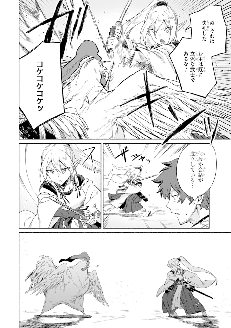 アラフォー賢者の異世界生活日記 ～気ままな異世界教師ライフ～ 第15話 - 18