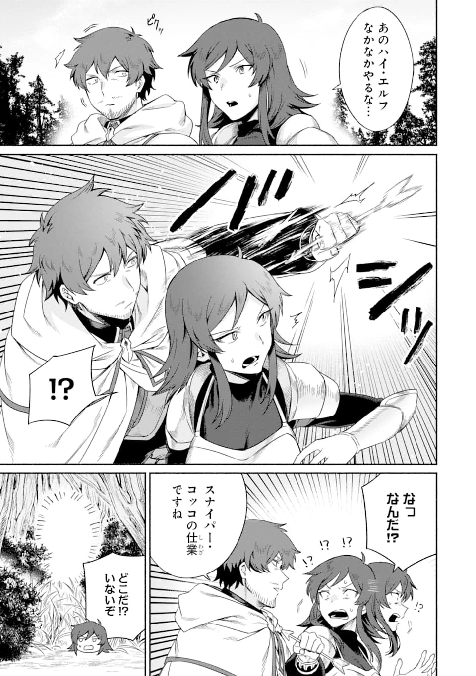 アラフォー賢者の異世界生活日記 ～気ままな異世界教師ライフ～ 第15話 - 19