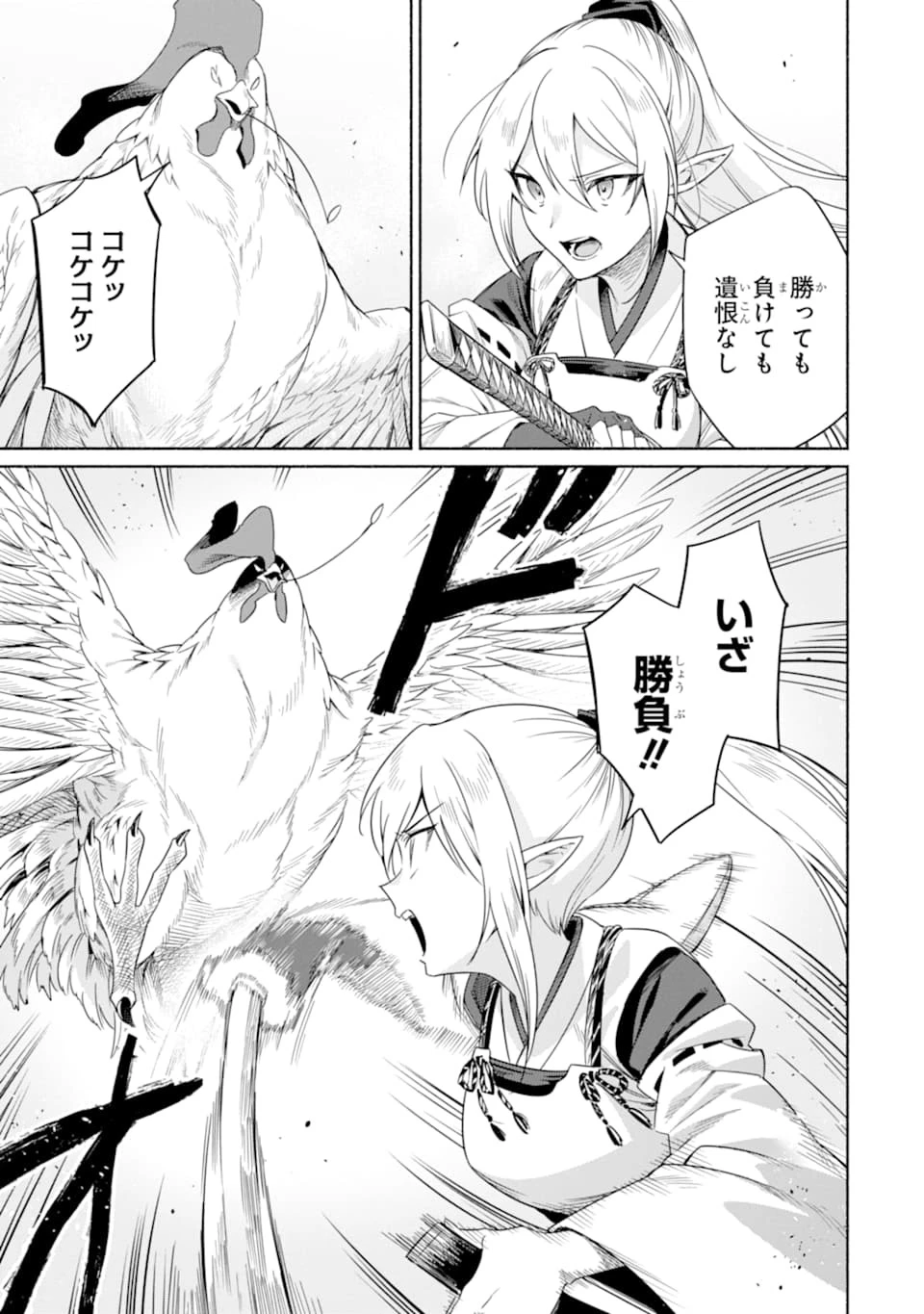 アラフォー賢者の異世界生活日記 ～気ままな異世界教師ライフ～ 第15話 - 21