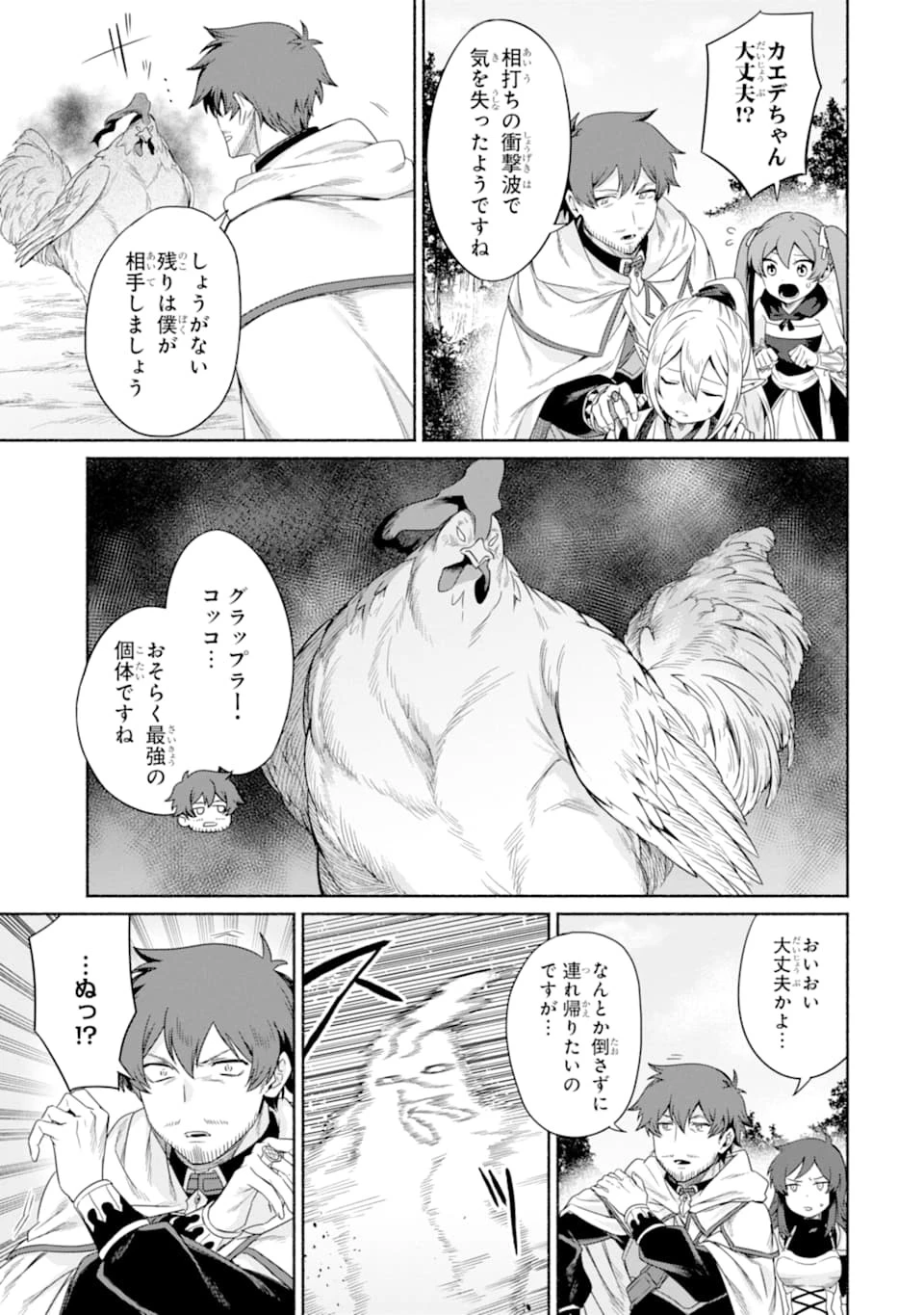 アラフォー賢者の異世界生活日記 ～気ままな異世界教師ライフ～ 第15話 - 23