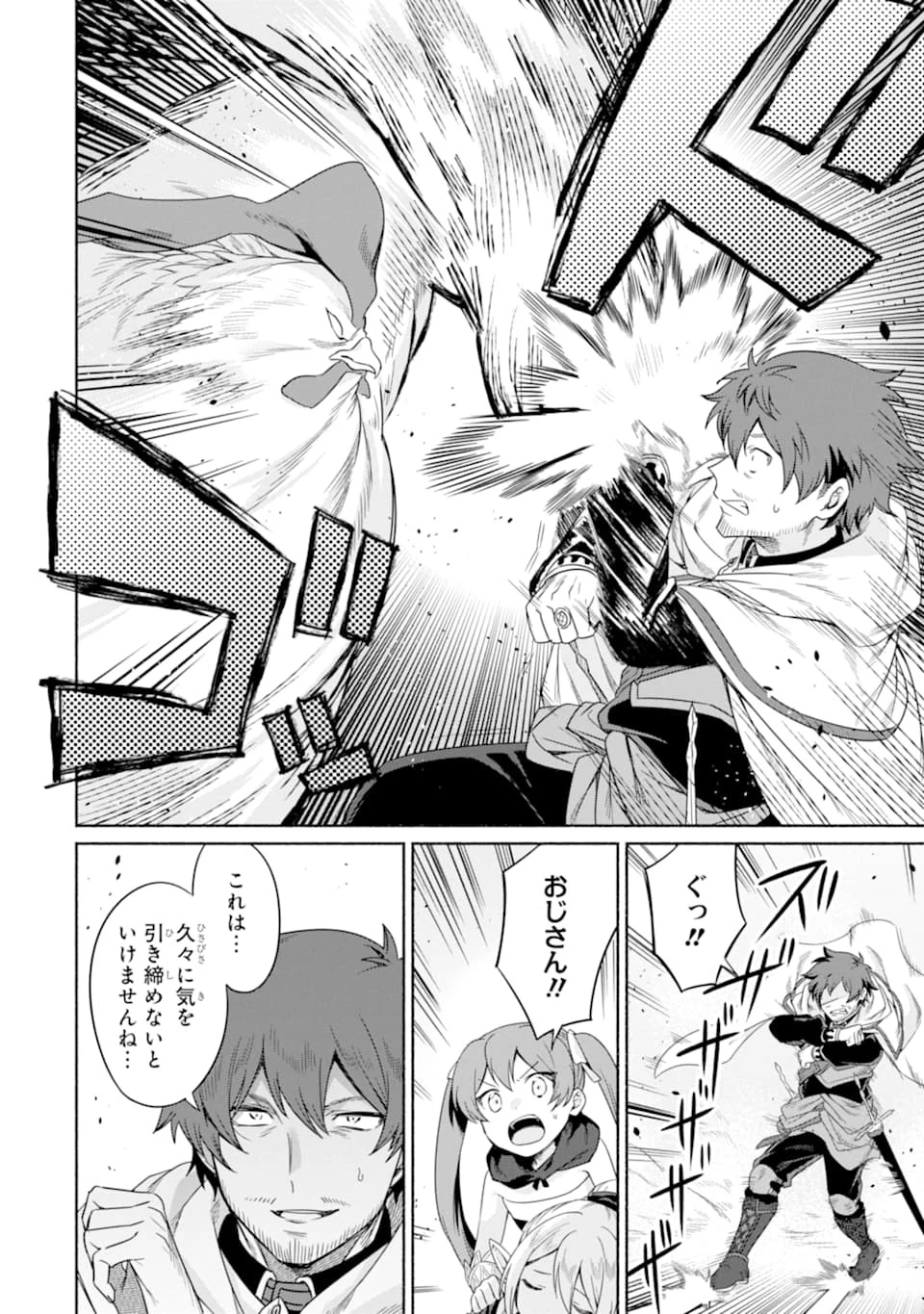 アラフォー賢者の異世界生活日記 ～気ままな異世界教師ライフ～ 第15話 - 24