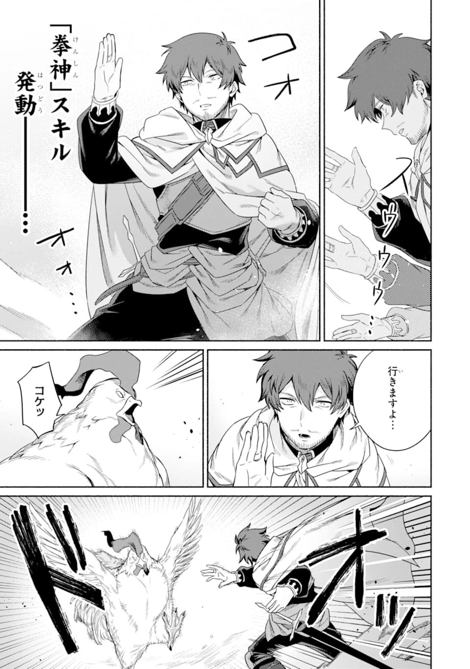 アラフォー賢者の異世界生活日記 ～気ままな異世界教師ライフ～ 第15話 - 25