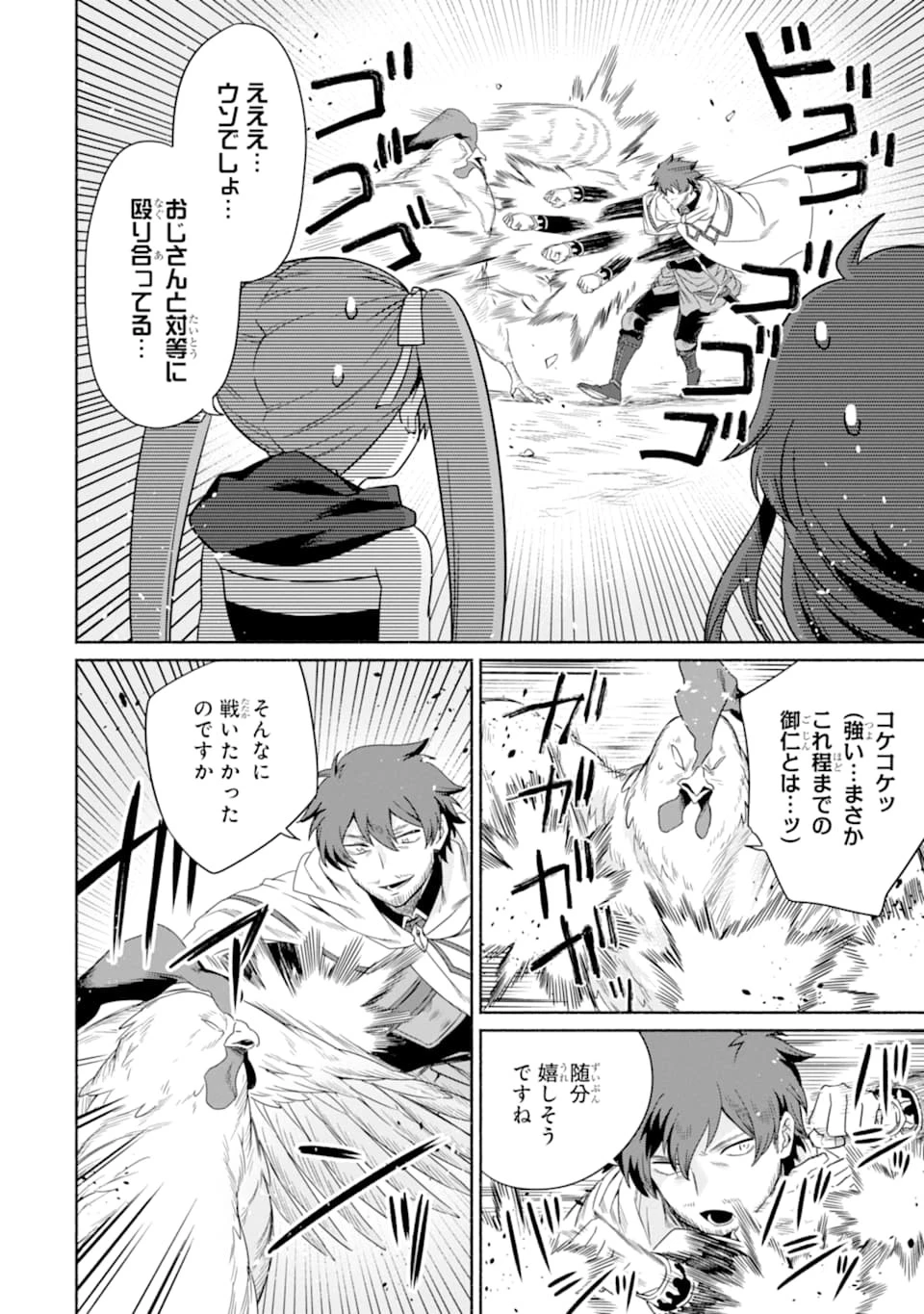 アラフォー賢者の異世界生活日記 ～気ままな異世界教師ライフ～ 第15話 - 26