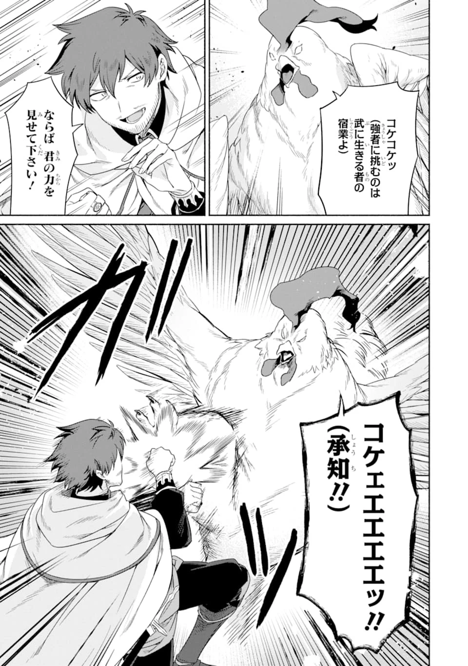 アラフォー賢者の異世界生活日記 ～気ままな異世界教師ライフ～ 第15話 - 27