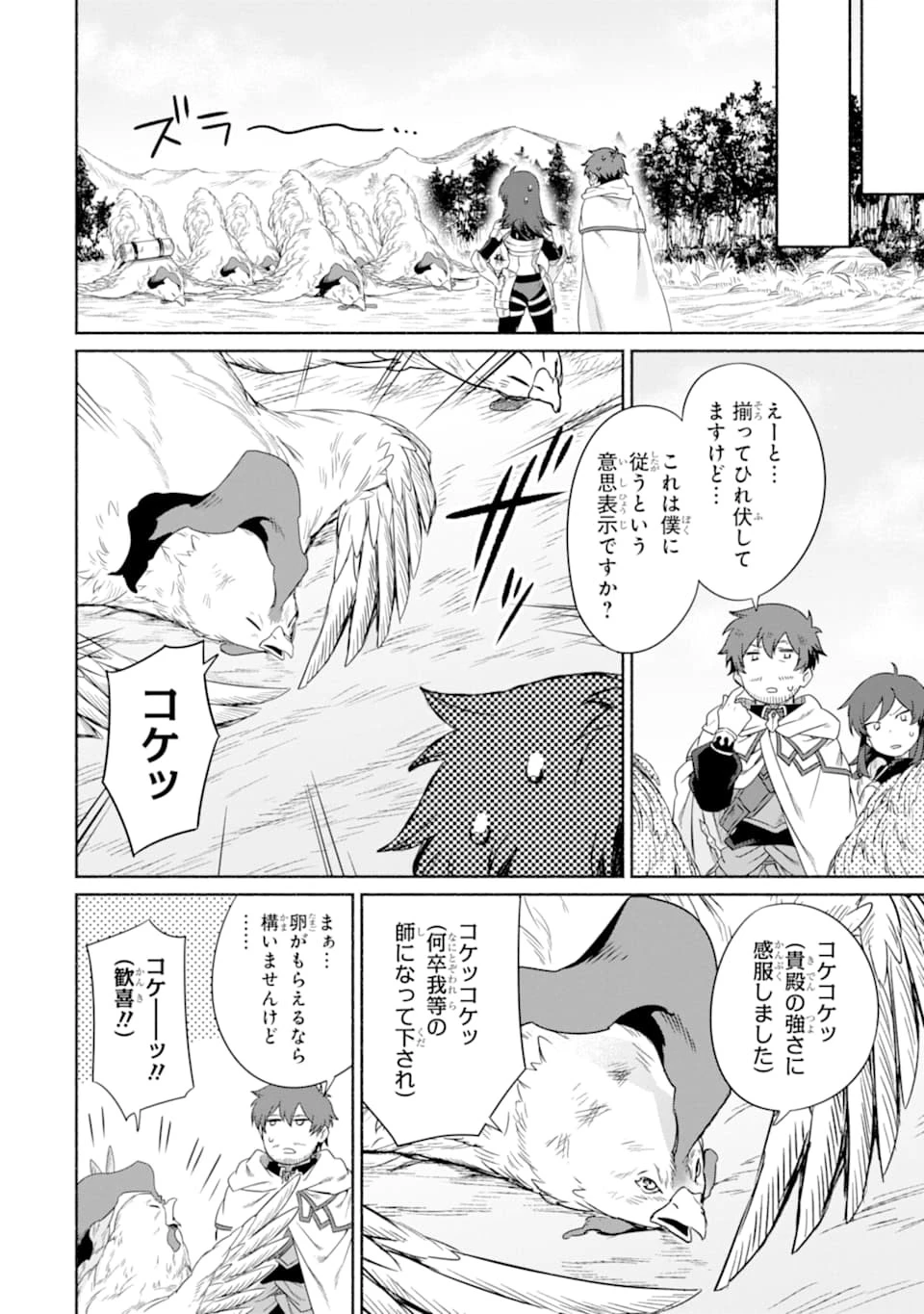 アラフォー賢者の異世界生活日記 ～気ままな異世界教師ライフ～ 第15話 - 30