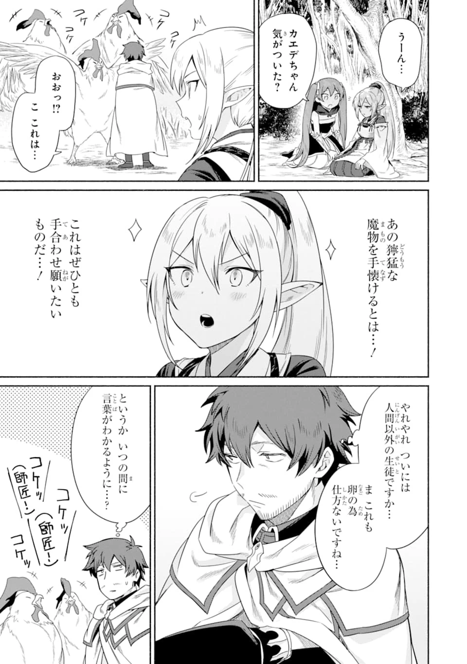 アラフォー賢者の異世界生活日記 ～気ままな異世界教師ライフ～ 第15話 - 31