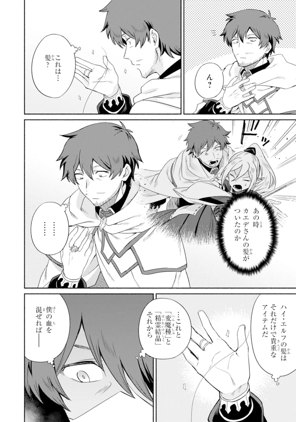 アラフォー賢者の異世界生活日記 ～気ままな異世界教師ライフ～ 第15話 - 32