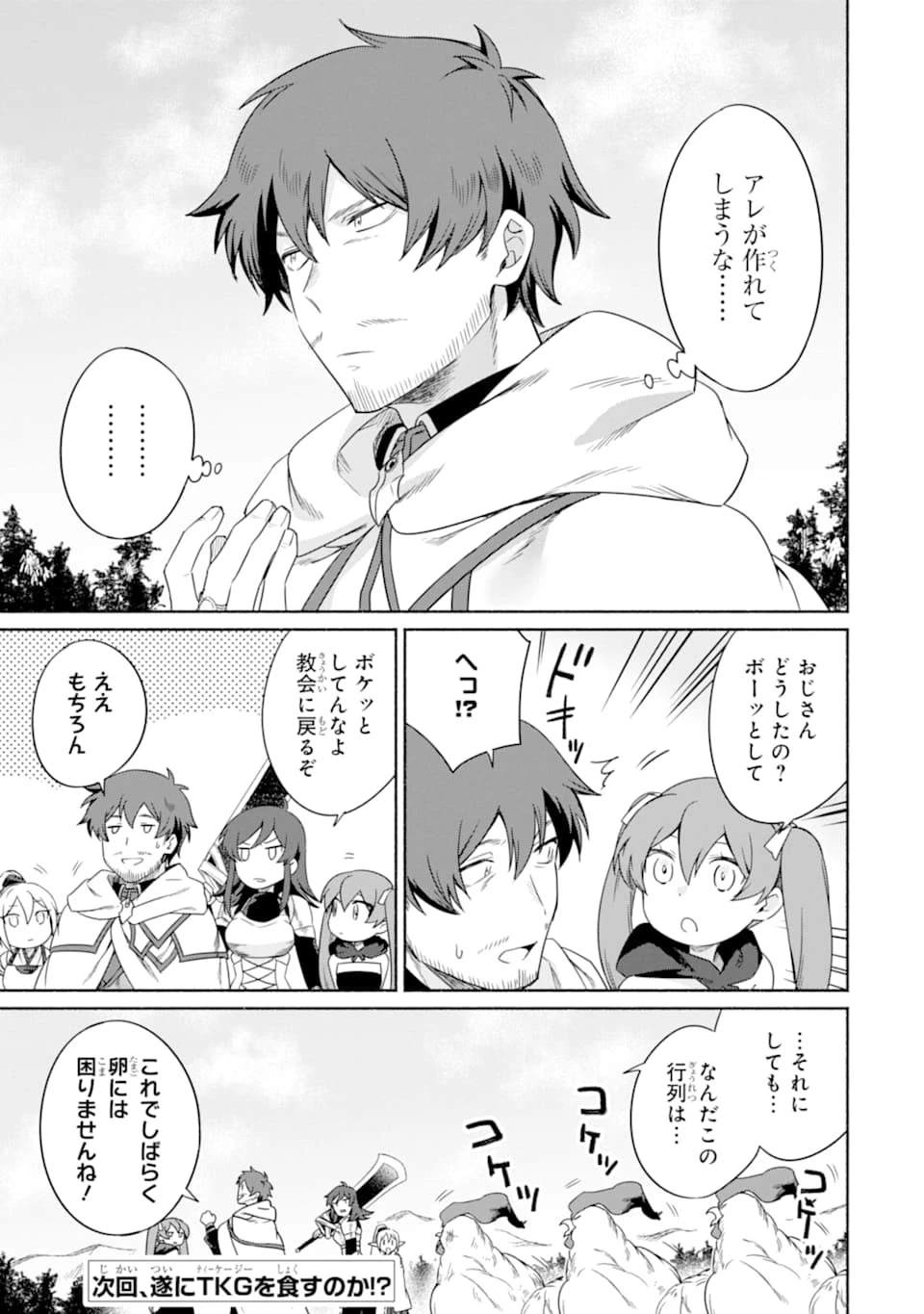 アラフォー賢者の異世界生活日記 ～気ままな異世界教師ライフ～ 第15話 - 33