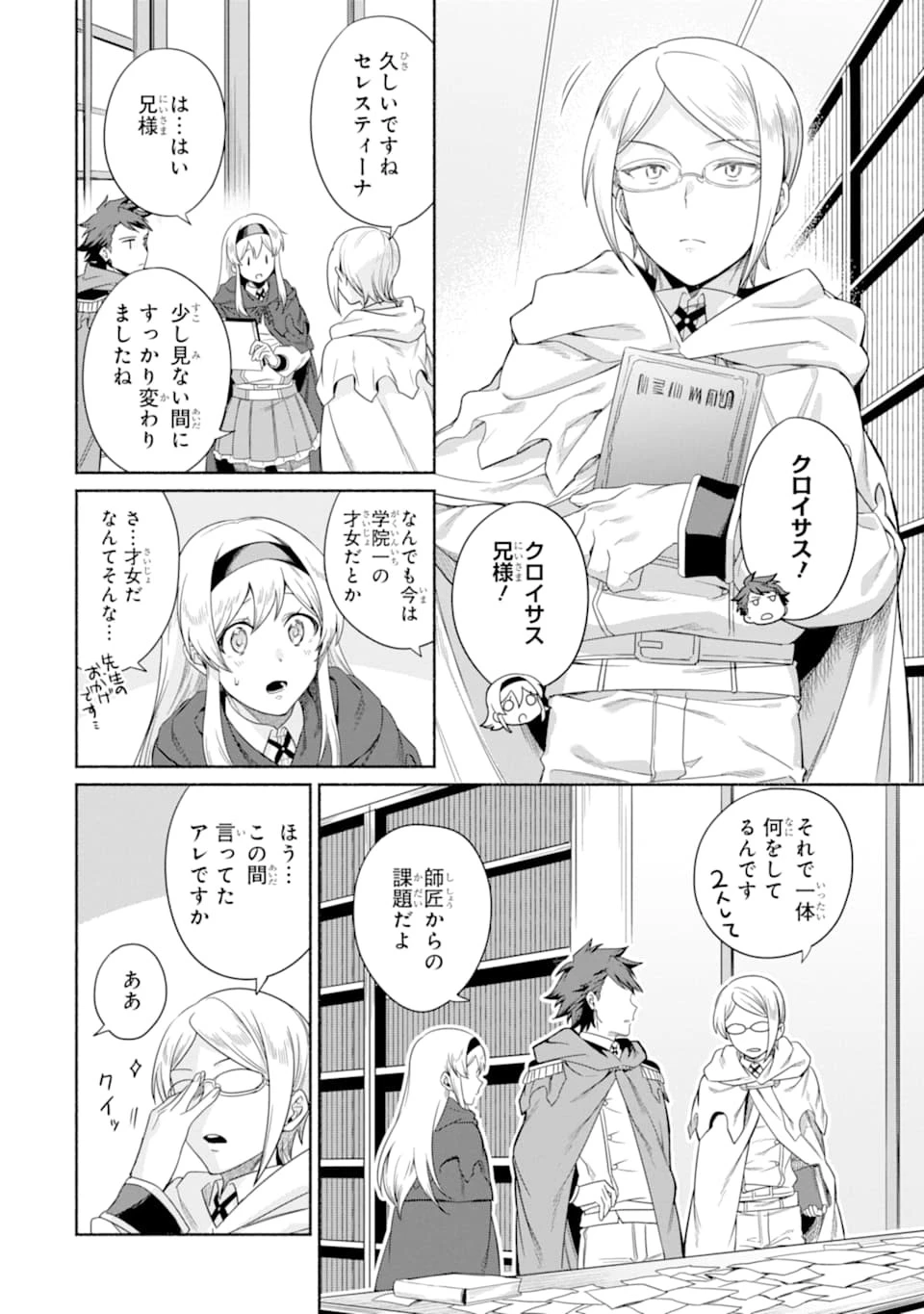 アラフォー賢者の異世界生活日記 ～気ままな異世界教師ライフ～ 第16話 - 4