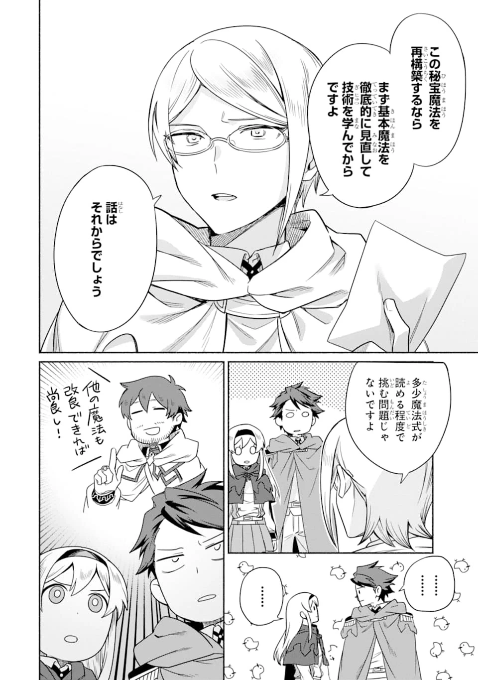 アラフォー賢者の異世界生活日記 ～気ままな異世界教師ライフ～ 第16話 - 6