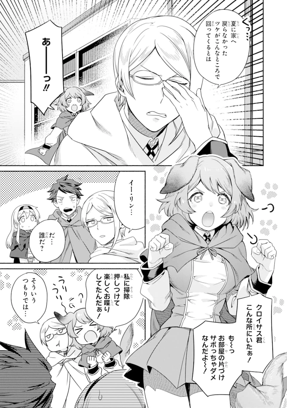 アラフォー賢者の異世界生活日記 ～気ままな異世界教師ライフ～ 第16話 - 9