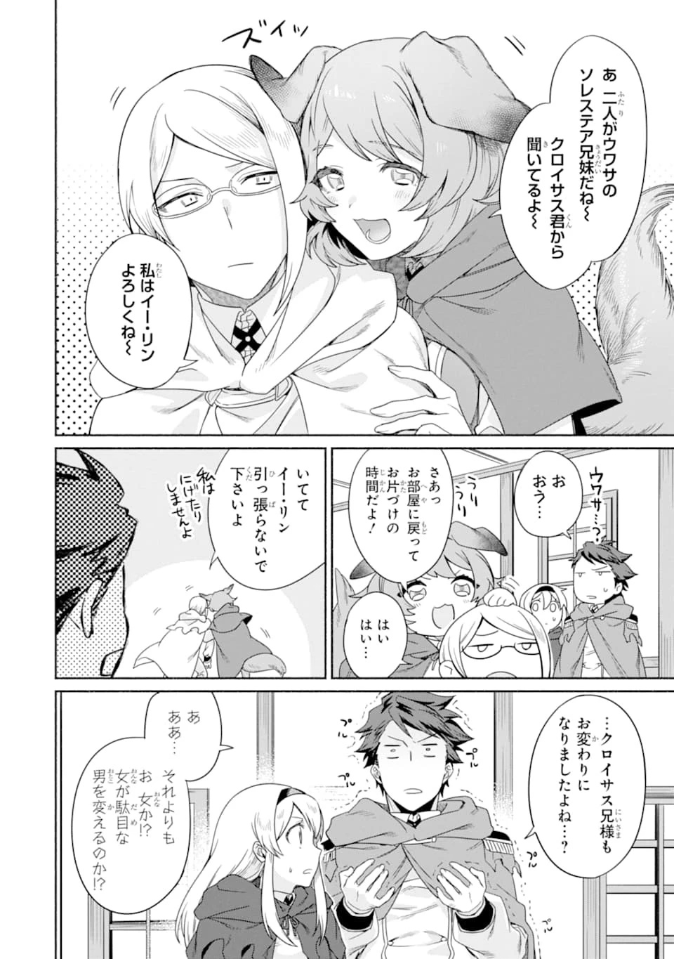 アラフォー賢者の異世界生活日記 ～気ままな異世界教師ライフ～ 第16話 - 10