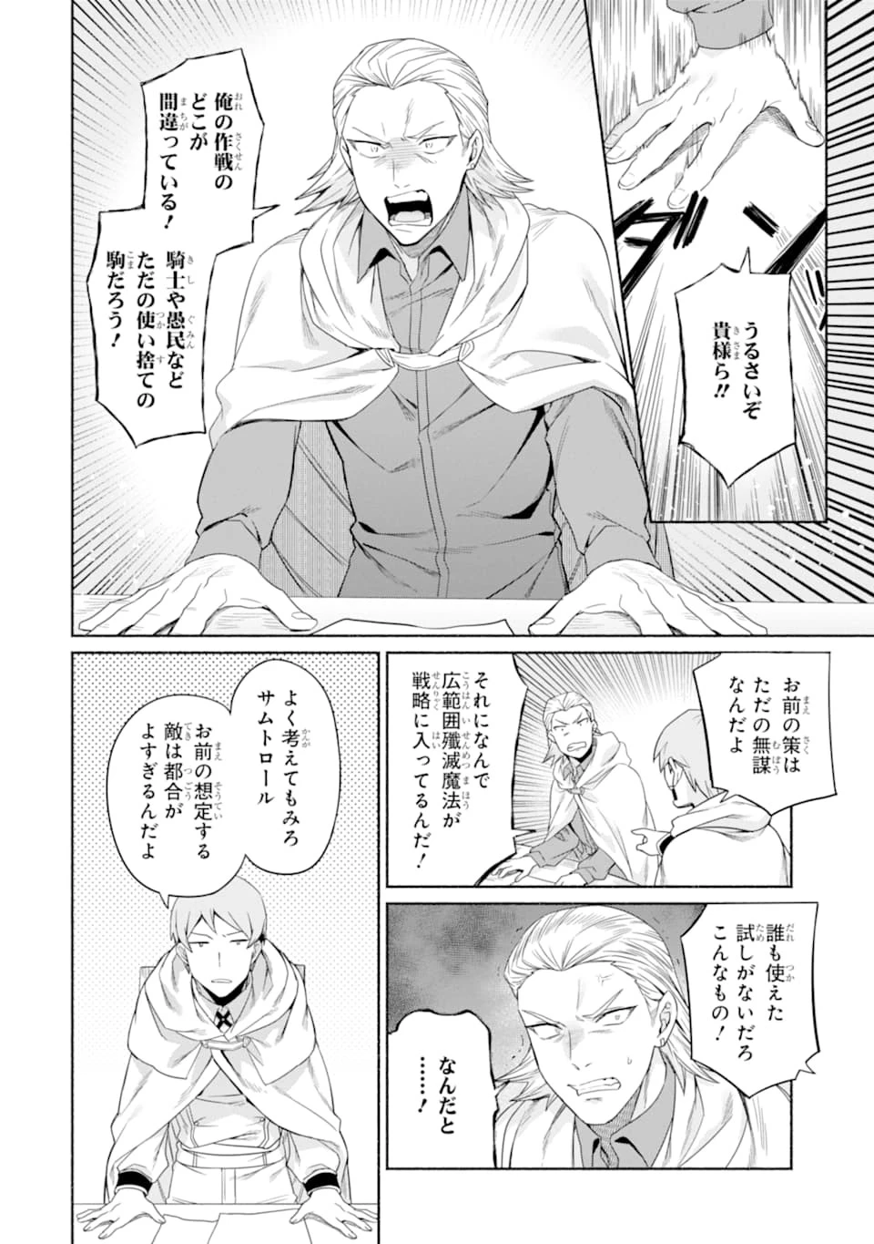 アラフォー賢者の異世界生活日記 ～気ままな異世界教師ライフ～ 第16話 - 14