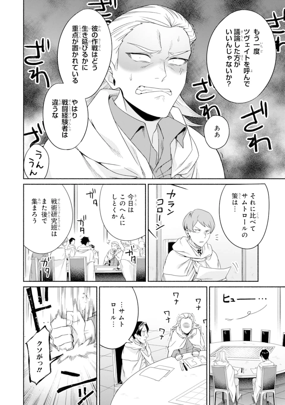 アラフォー賢者の異世界生活日記 ～気ままな異世界教師ライフ～ 第16話 - 18