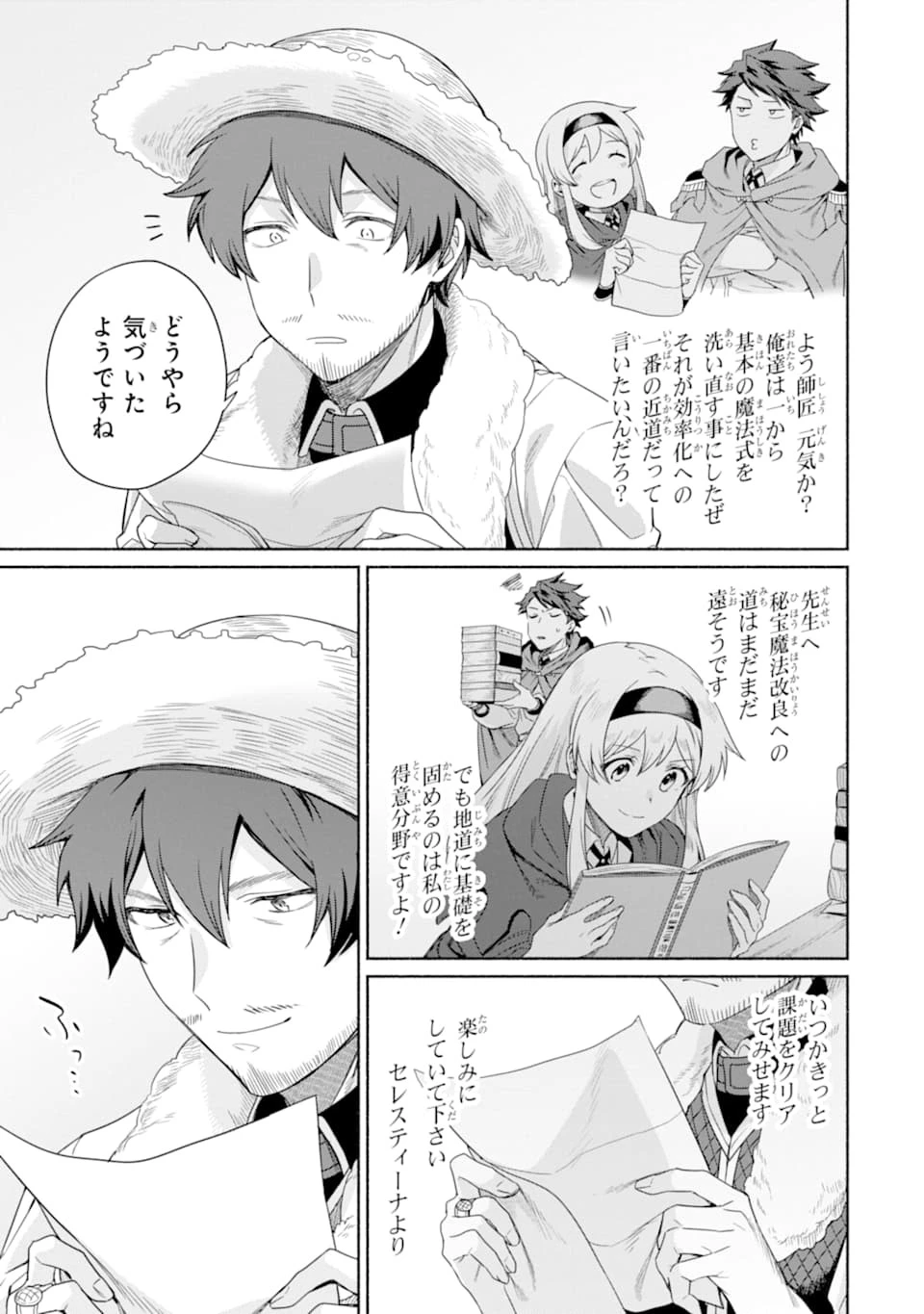 アラフォー賢者の異世界生活日記 ～気ままな異世界教師ライフ～ 第16話 - 23