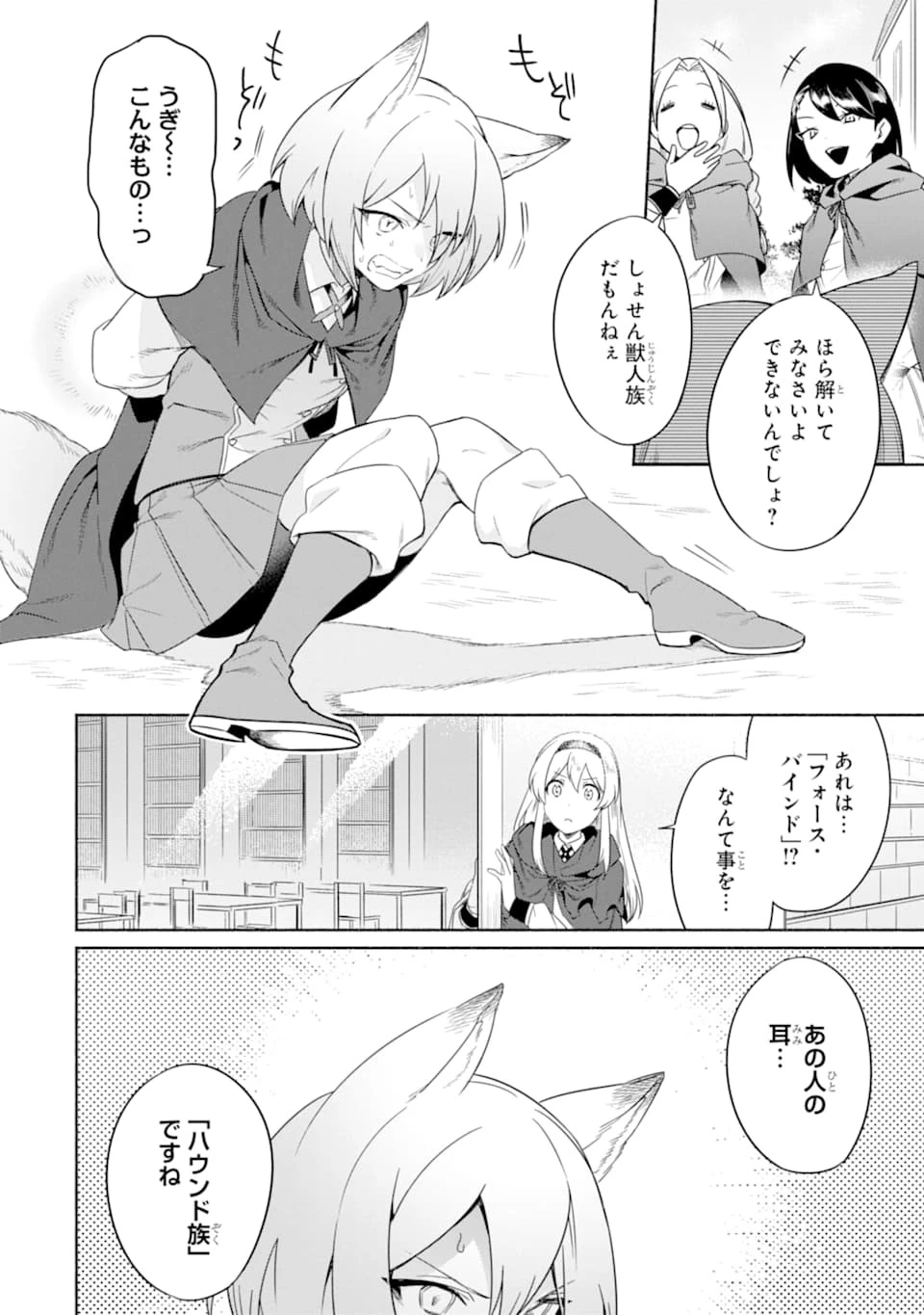 アラフォー賢者の異世界生活日記 ～気ままな異世界教師ライフ～ 第18話 - 4