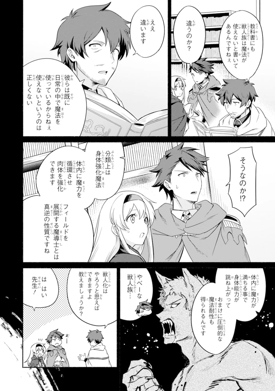 アラフォー賢者の異世界生活日記 ～気ままな異世界教師ライフ～ 第18話 - 6