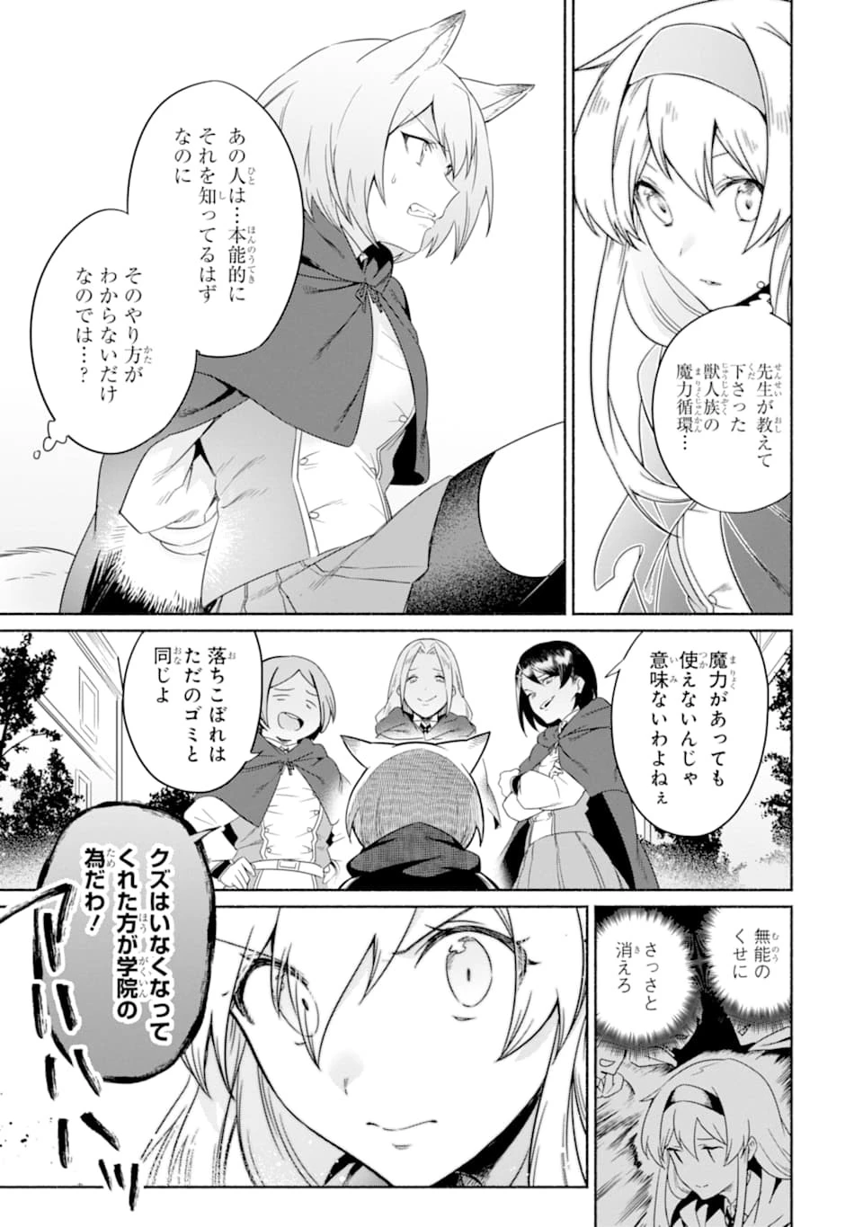 アラフォー賢者の異世界生活日記 ～気ままな異世界教師ライフ～ 第18話 - 7