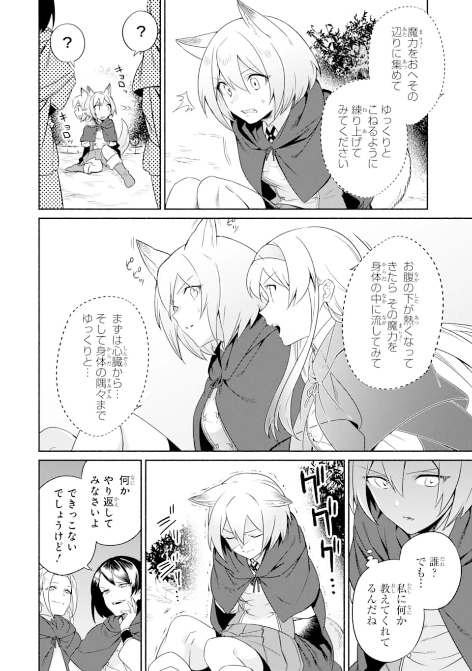 アラフォー賢者の異世界生活日記 ～気ままな異世界教師ライフ～ 第18話 - 8