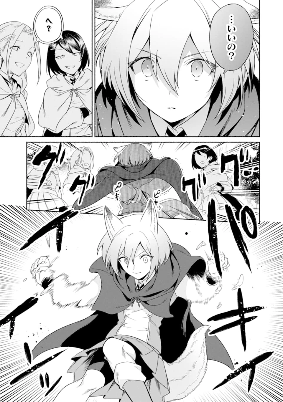 アラフォー賢者の異世界生活日記 ～気ままな異世界教師ライフ～ 第18話 - 9