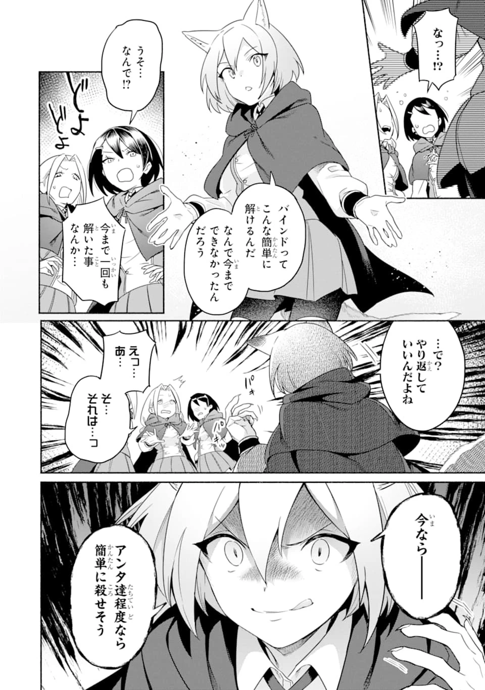 アラフォー賢者の異世界生活日記 ～気ままな異世界教師ライフ～ 第18話 - 10