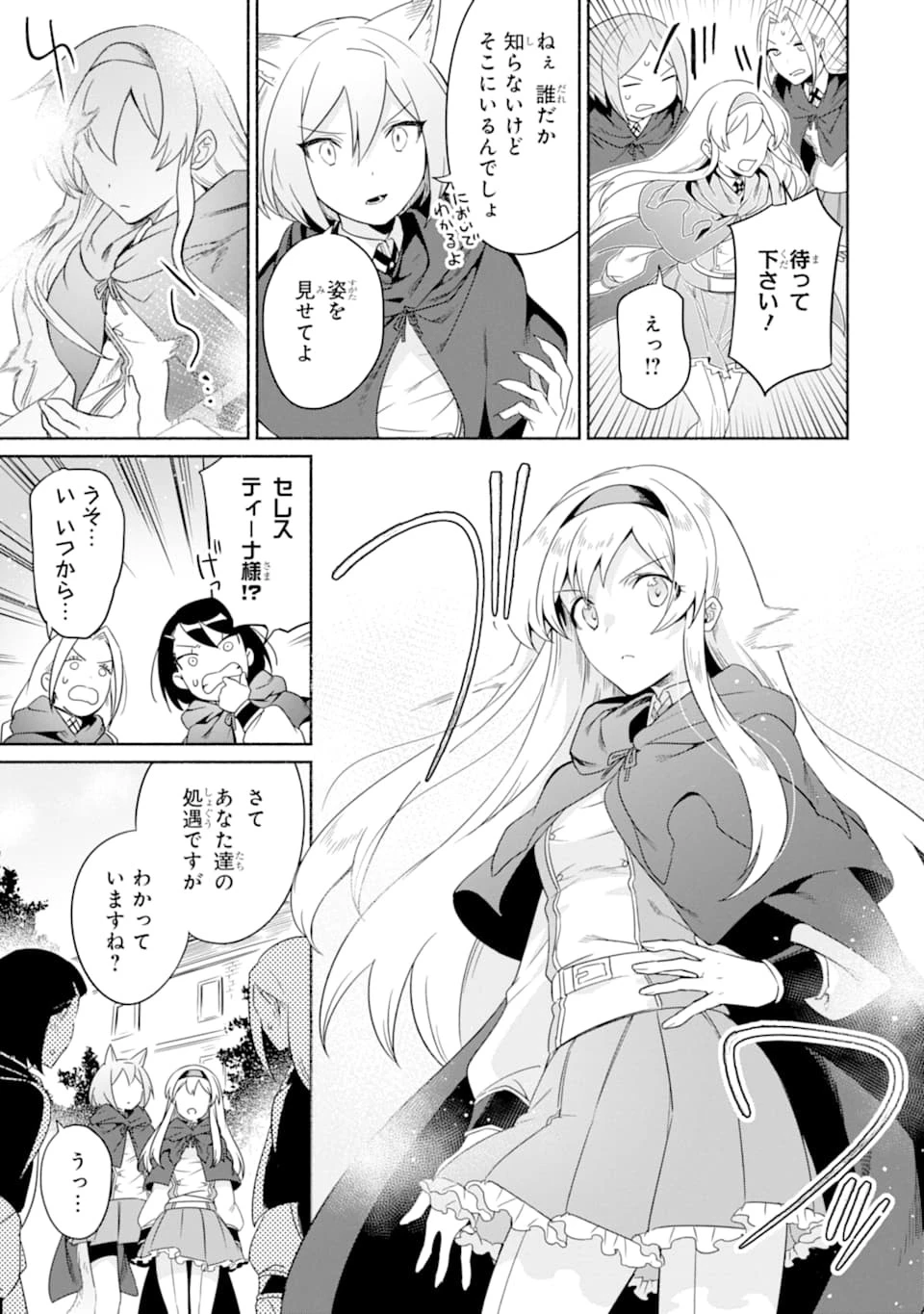 アラフォー賢者の異世界生活日記 ～気ままな異世界教師ライフ～ 第18話 - 11