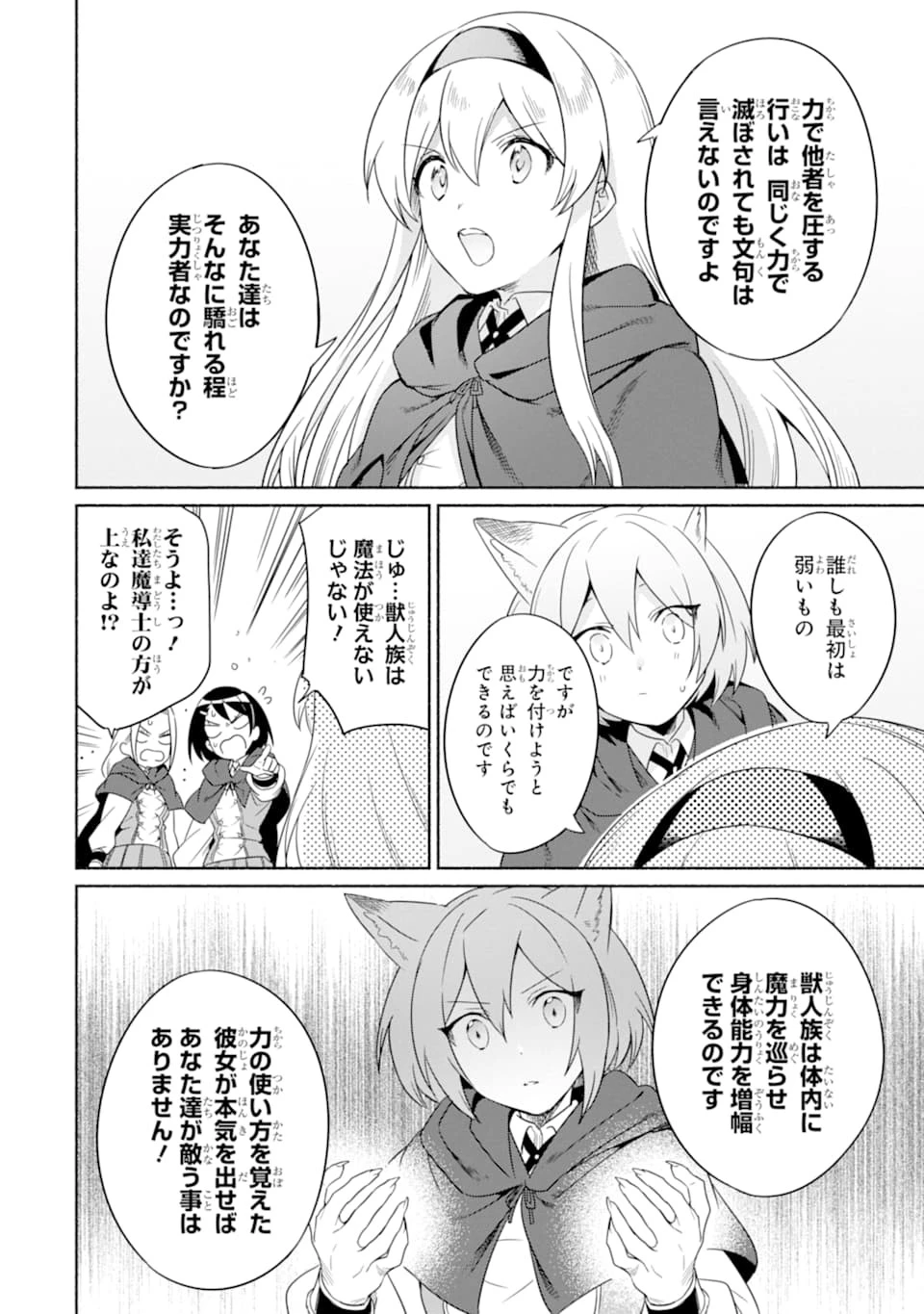 アラフォー賢者の異世界生活日記 ～気ままな異世界教師ライフ～ 第18話 - 12