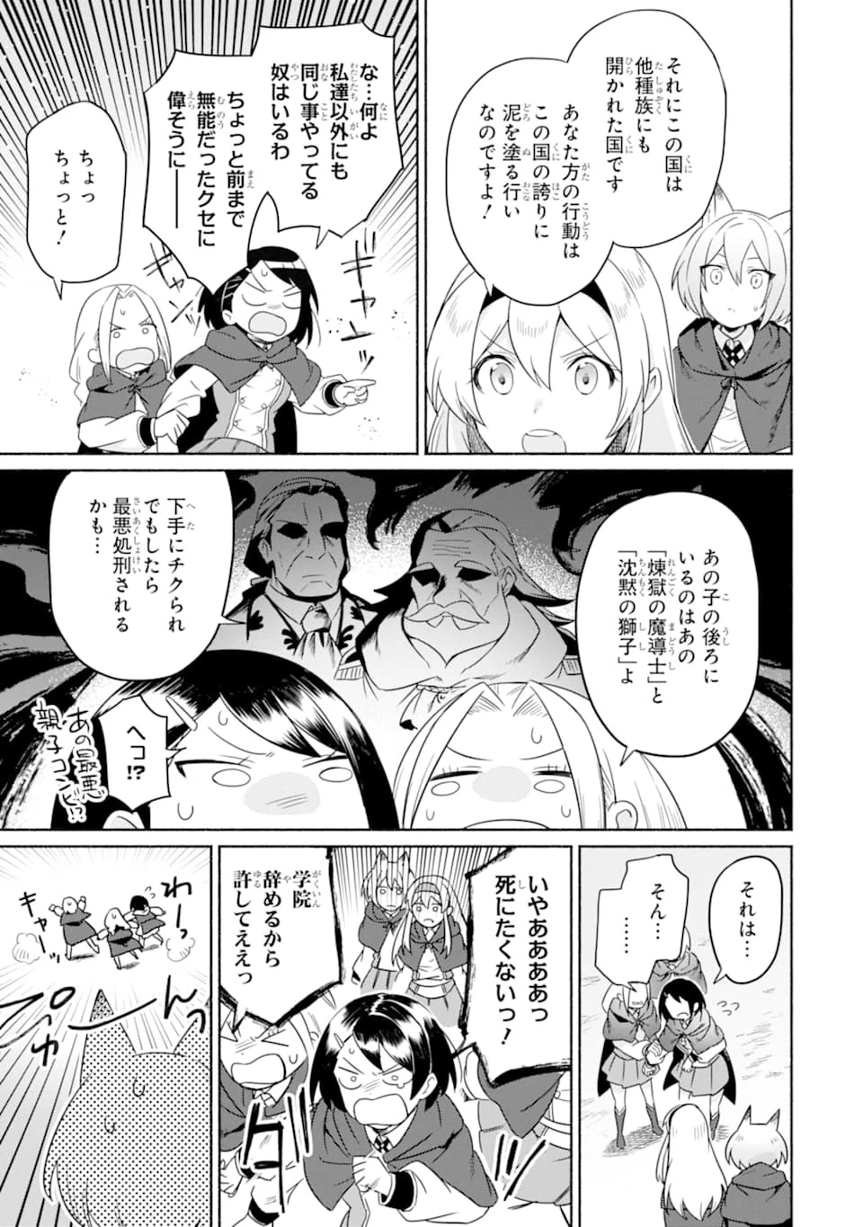 アラフォー賢者の異世界生活日記 ～気ままな異世界教師ライフ～ 第18話 - 13