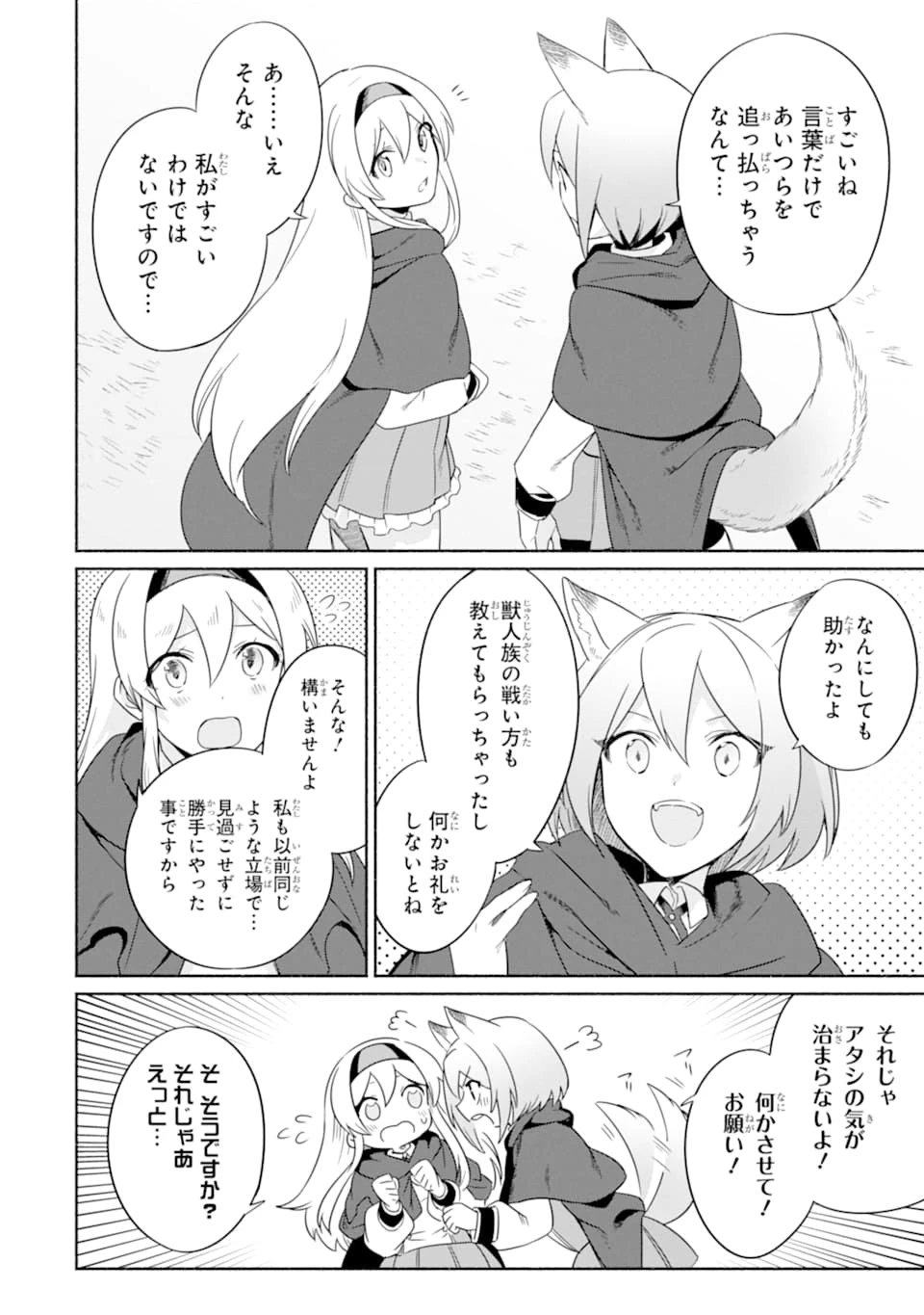 アラフォー賢者の異世界生活日記 ～気ままな異世界教師ライフ～ 第18話 - 14