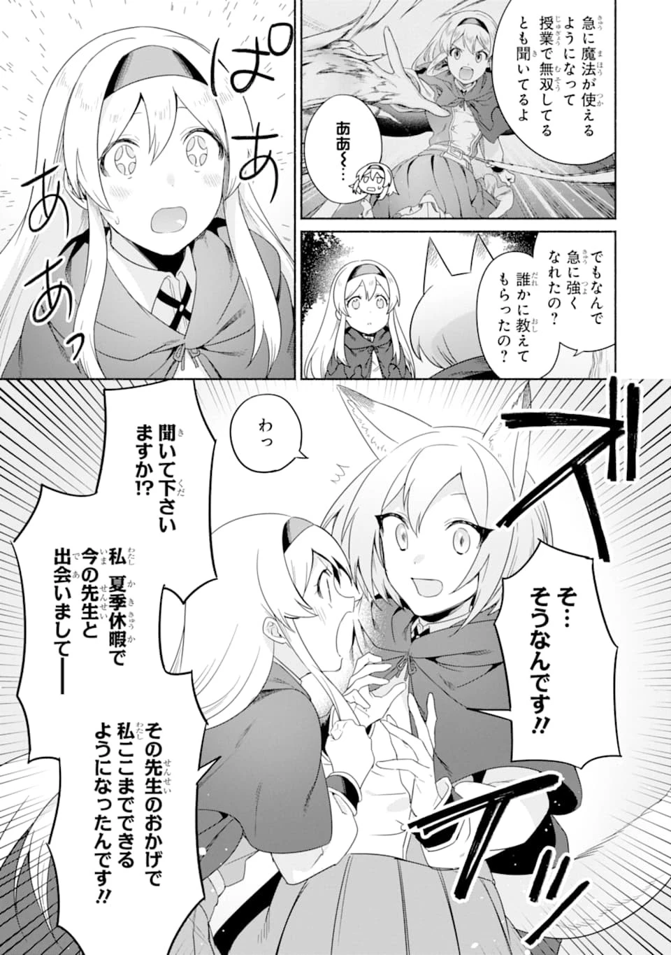 アラフォー賢者の異世界生活日記 ～気ままな異世界教師ライフ～ 第18話 - 17