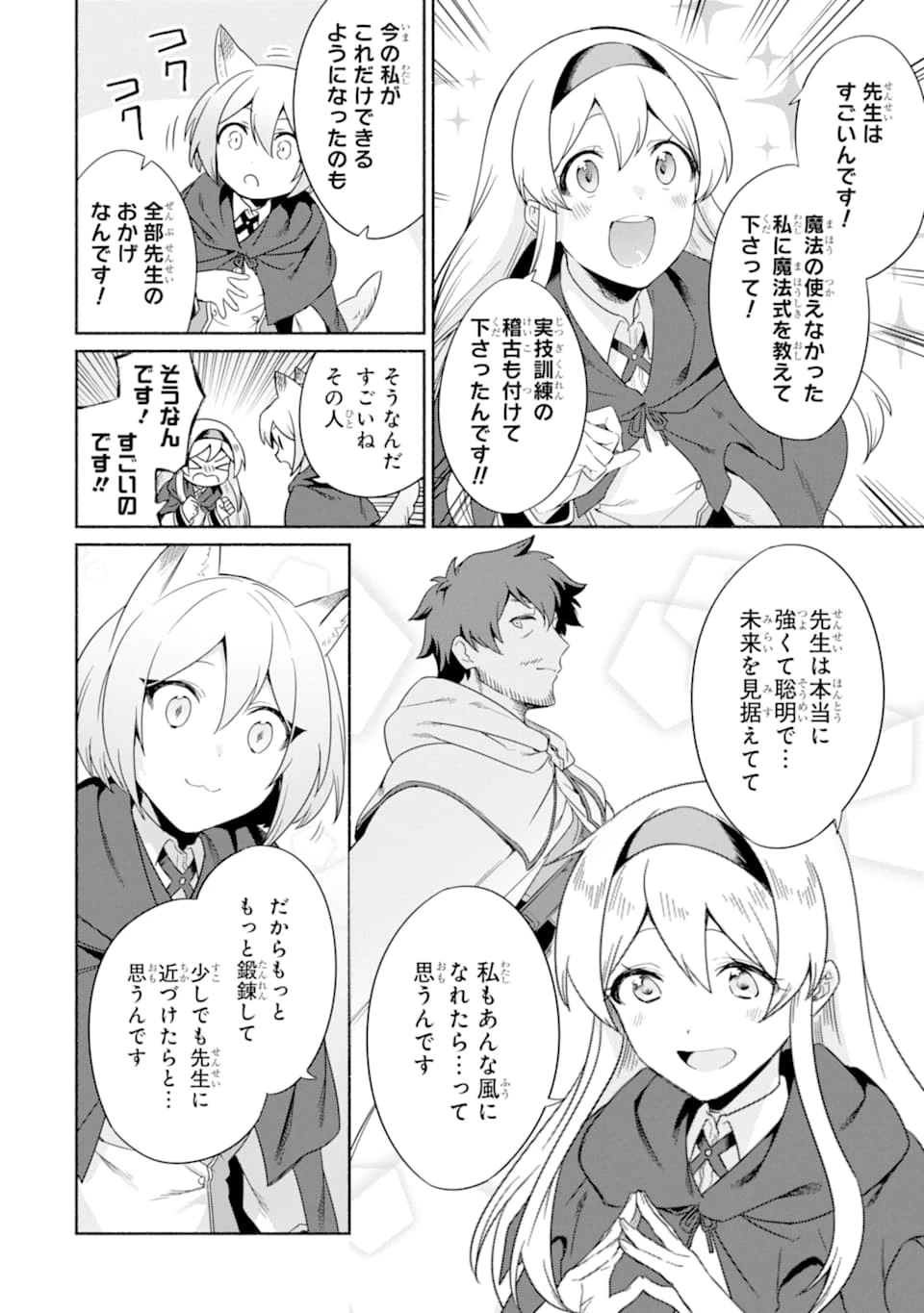 アラフォー賢者の異世界生活日記 ～気ままな異世界教師ライフ～ 第18話 - 18