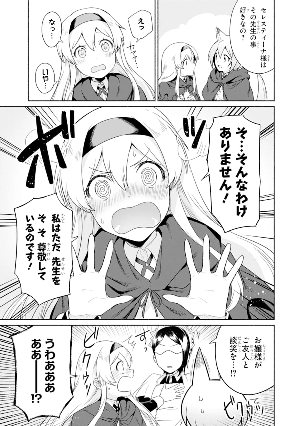 アラフォー賢者の異世界生活日記 ～気ままな異世界教師ライフ～ 第18話 - 19