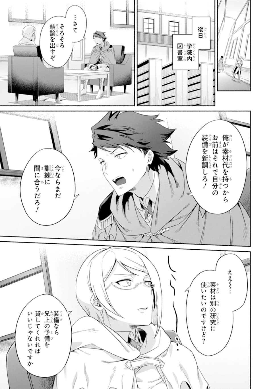 アラフォー賢者の異世界生活日記 ～気ままな異世界教師ライフ～ 第18話 - 21