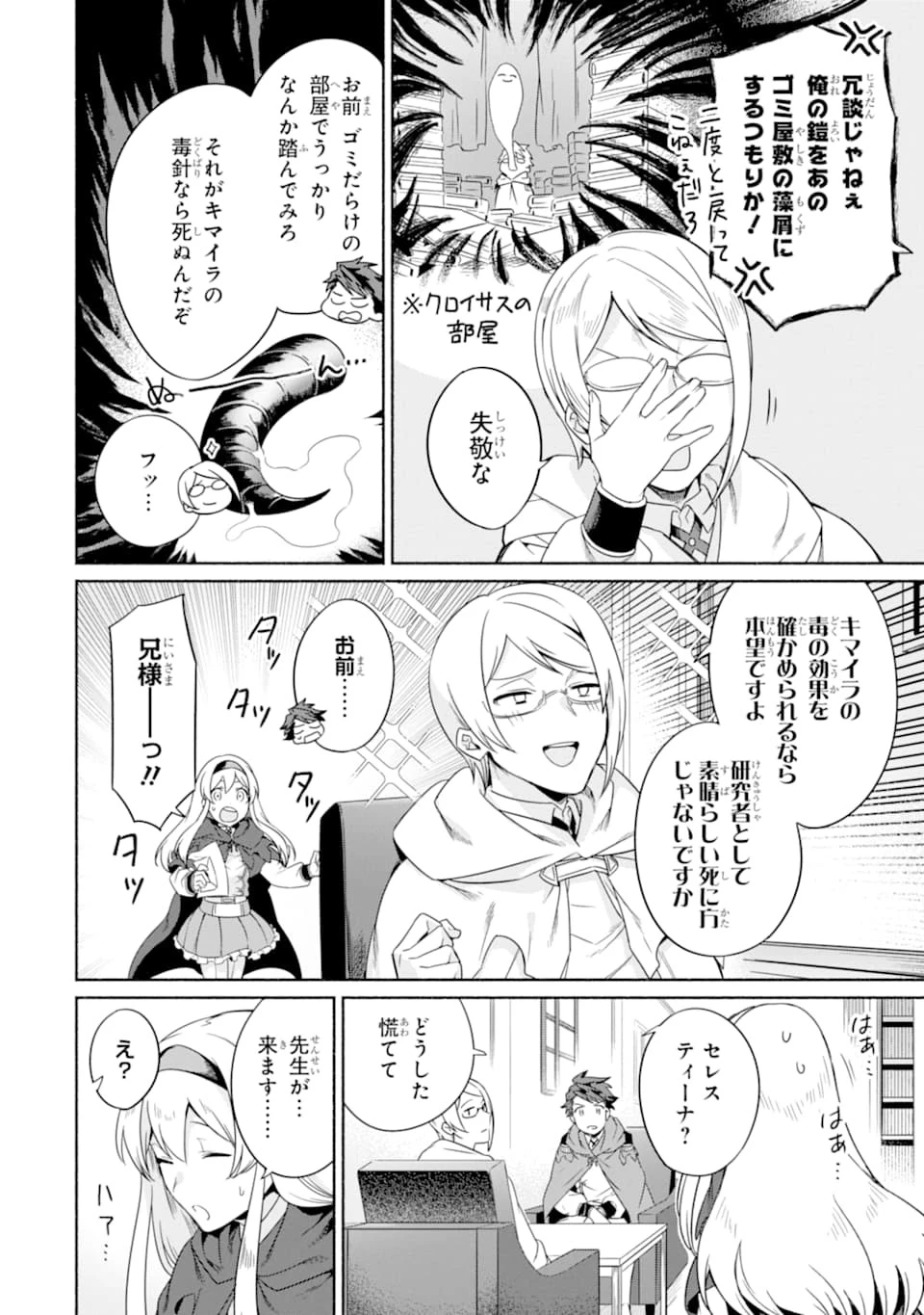 アラフォー賢者の異世界生活日記 ～気ままな異世界教師ライフ～ 第18話 - 22