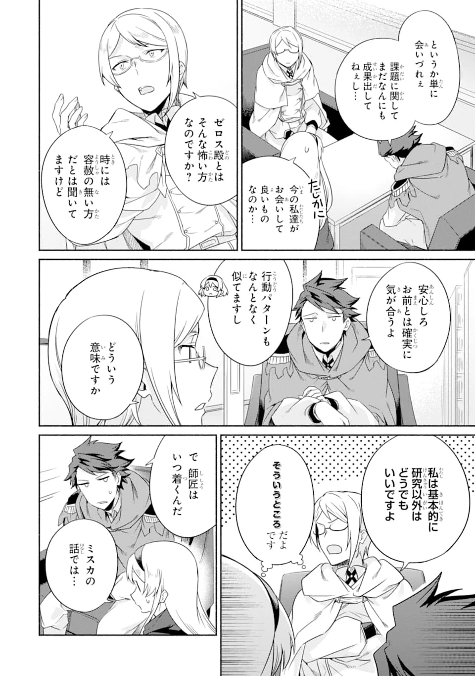 アラフォー賢者の異世界生活日記 ～気ままな異世界教師ライフ～ 第18話 - 24