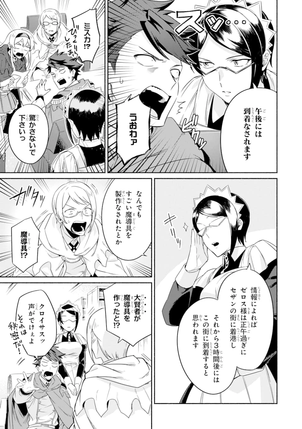 アラフォー賢者の異世界生活日記 ～気ままな異世界教師ライフ～ 第18話 - 25