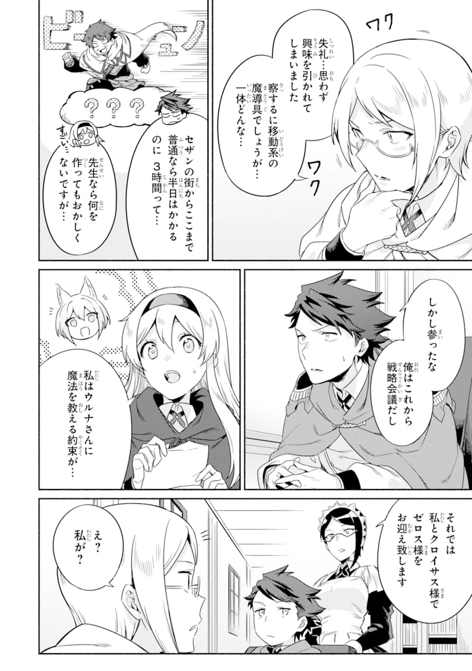 アラフォー賢者の異世界生活日記 ～気ままな異世界教師ライフ～ 第18話 - 26