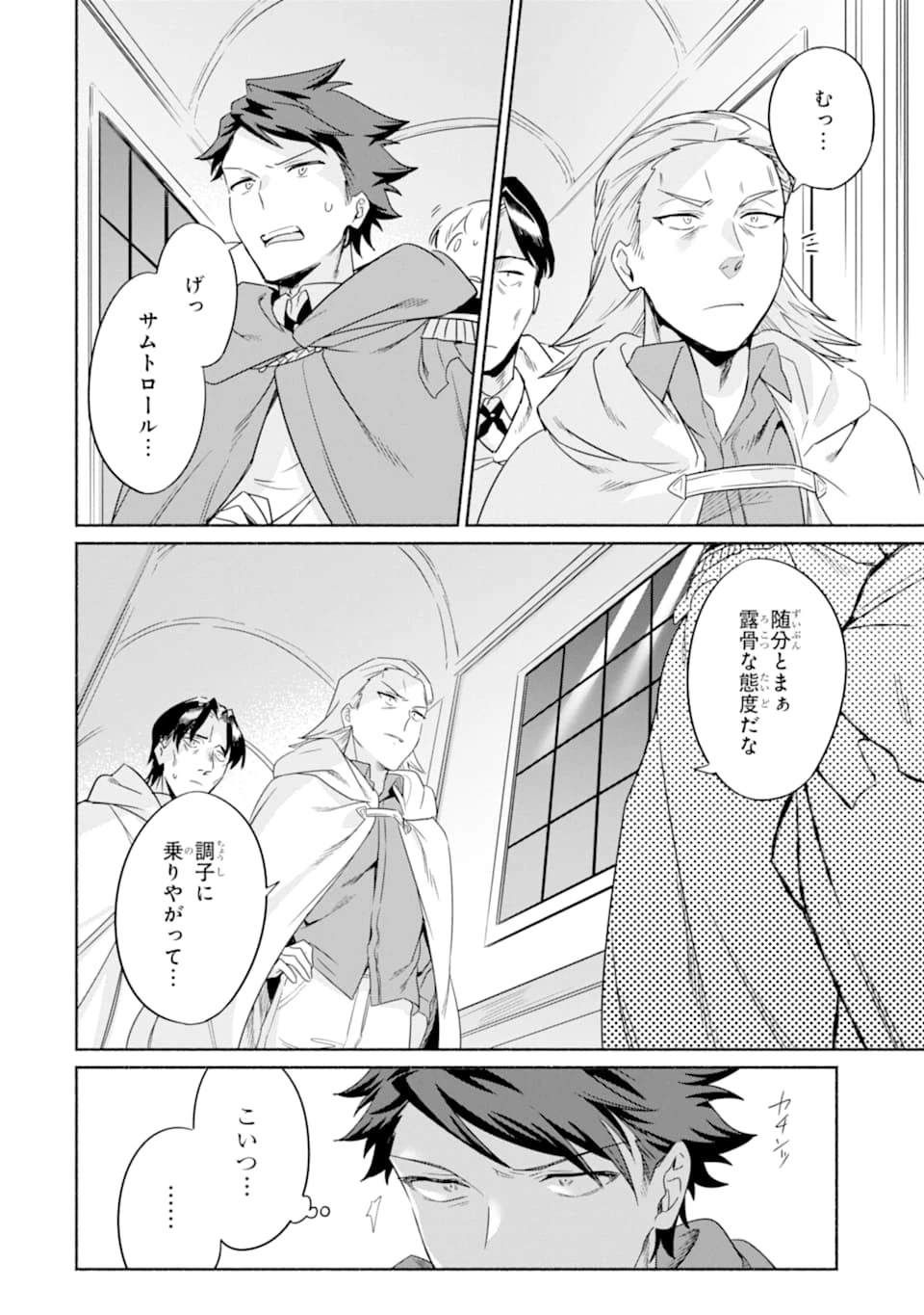 アラフォー賢者の異世界生活日記 ～気ままな異世界教師ライフ～ 第18話 - 30