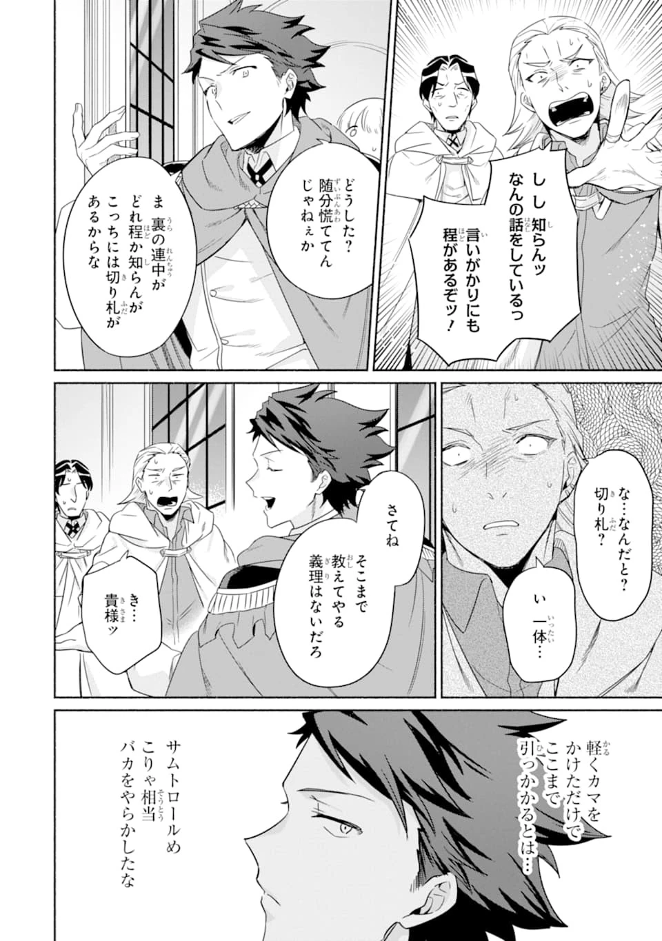 アラフォー賢者の異世界生活日記 ～気ままな異世界教師ライフ～ 第18話 - 32