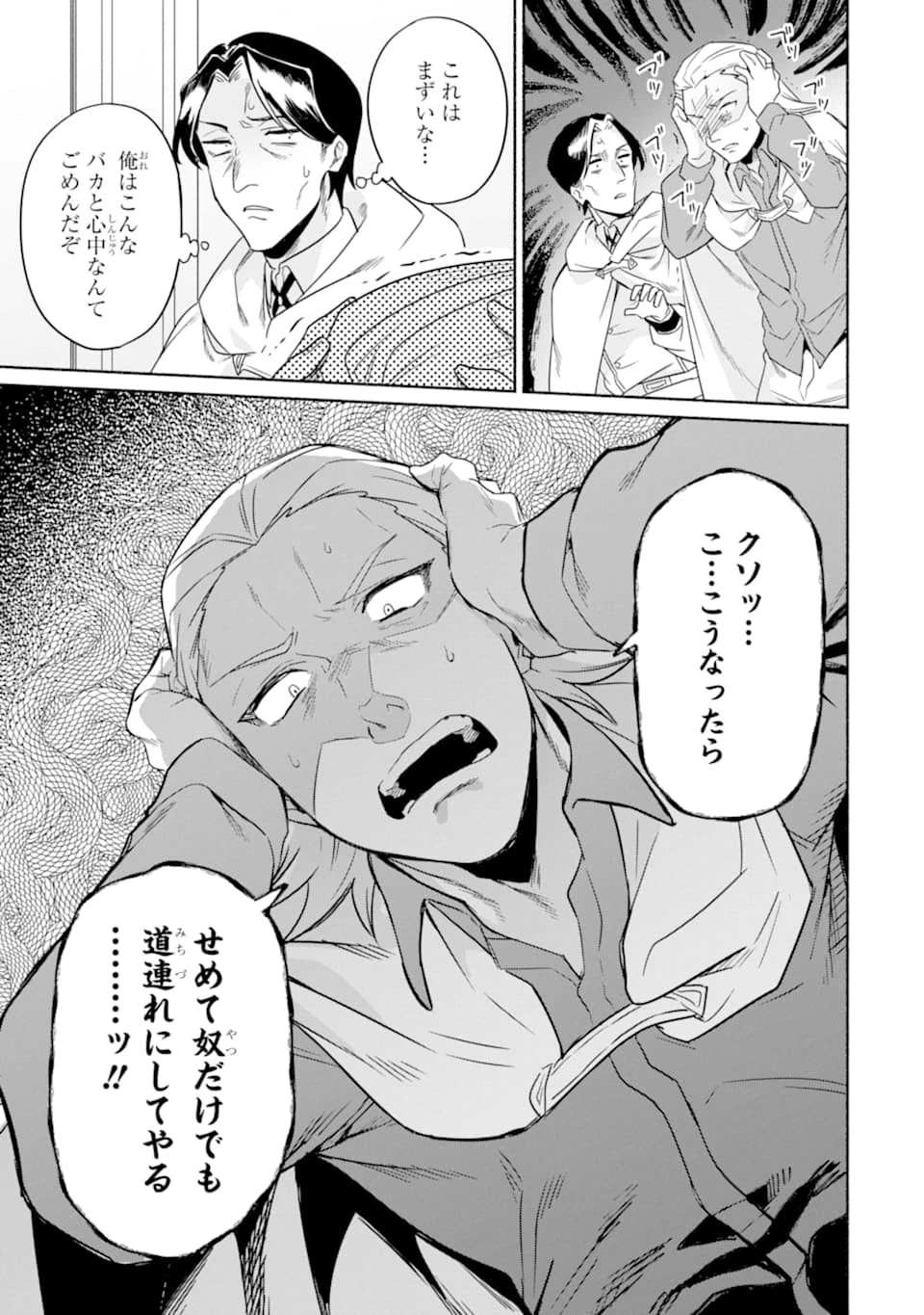 アラフォー賢者の異世界生活日記 ～気ままな異世界教師ライフ～ 第18話 - 35