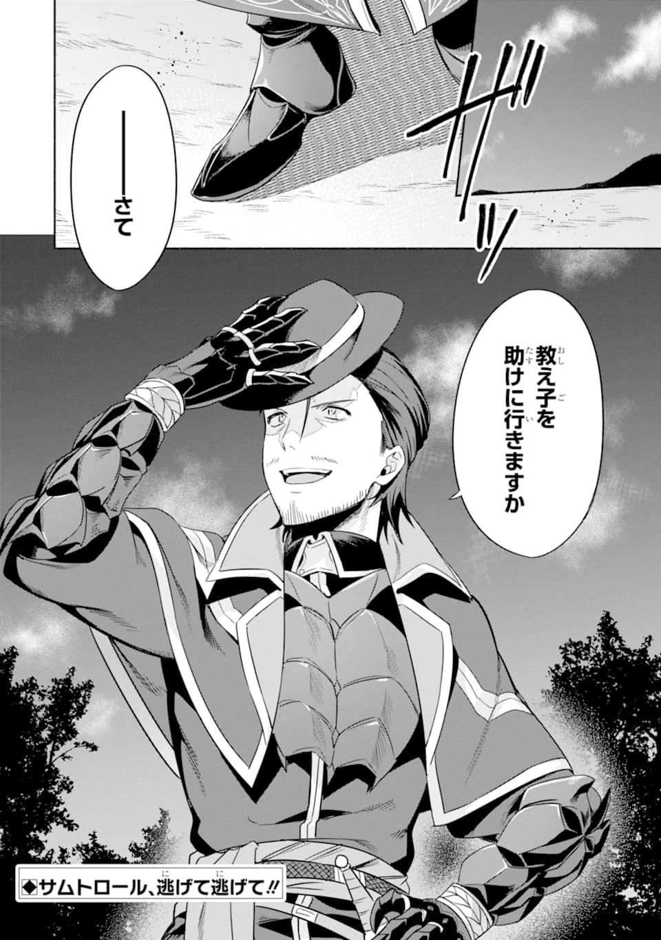 アラフォー賢者の異世界生活日記 ～気ままな異世界教師ライフ～ 第18話 - 36