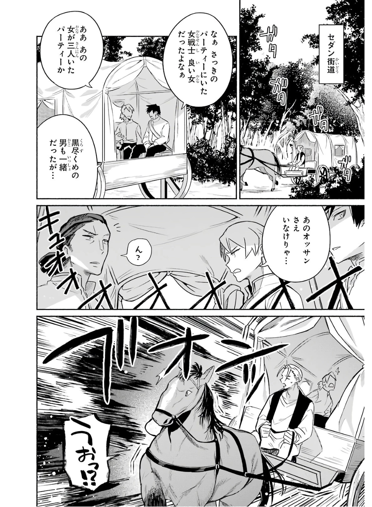 アラフォー賢者の異世界生活日記 ～気ままな異世界教師ライフ～ 第19話 - 6