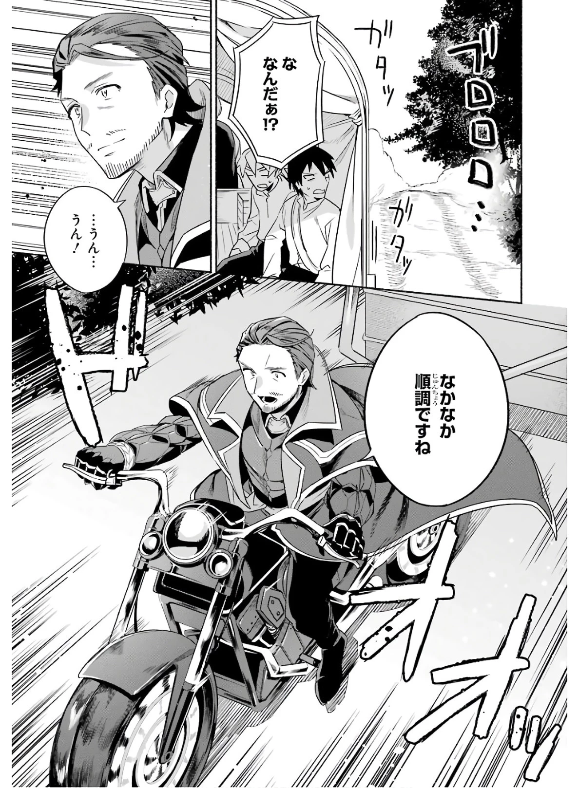 アラフォー賢者の異世界生活日記 ～気ままな異世界教師ライフ～ 第19話 - 7