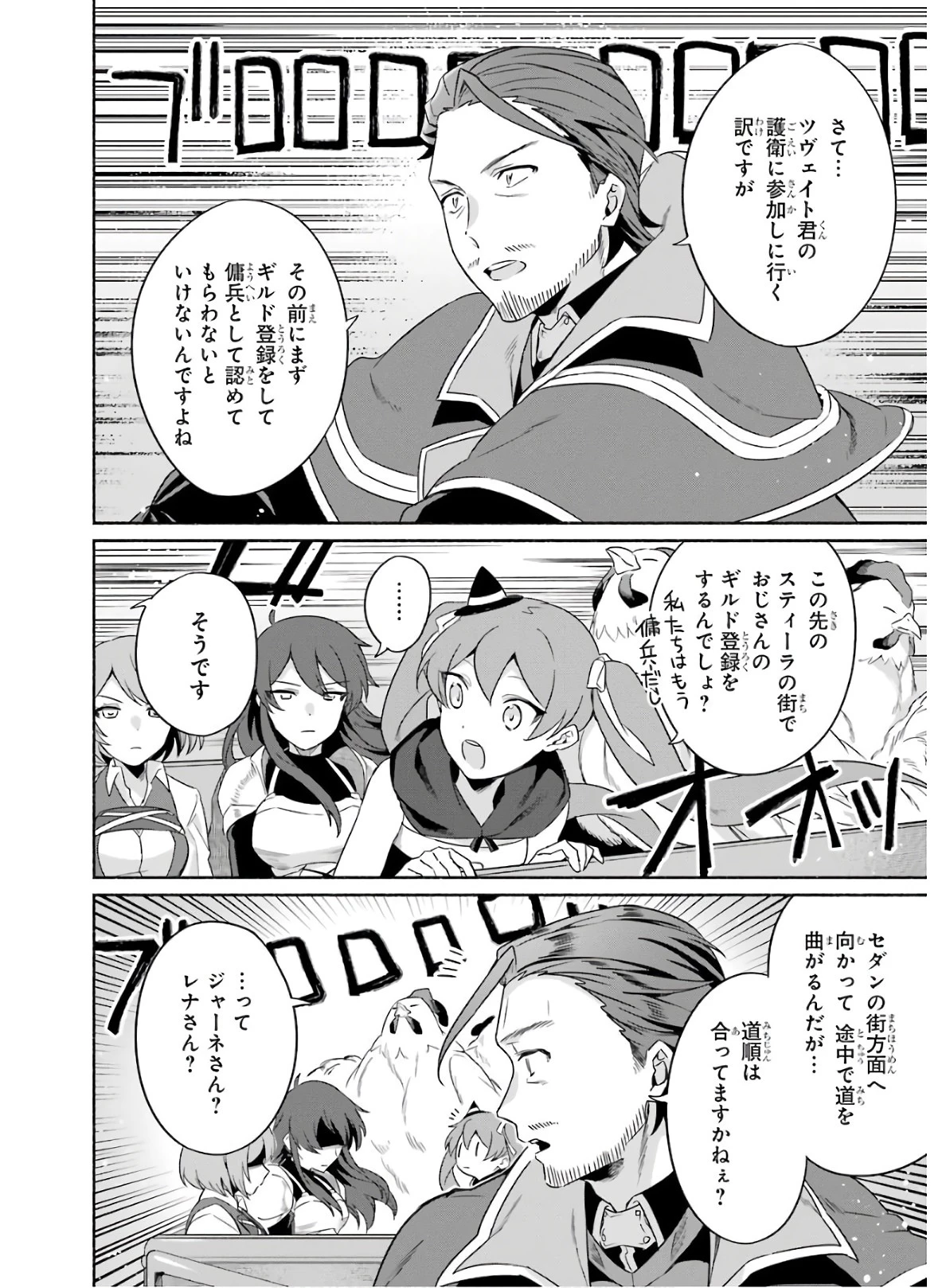 アラフォー賢者の異世界生活日記 ～気ままな異世界教師ライフ～ 第19話 - 8