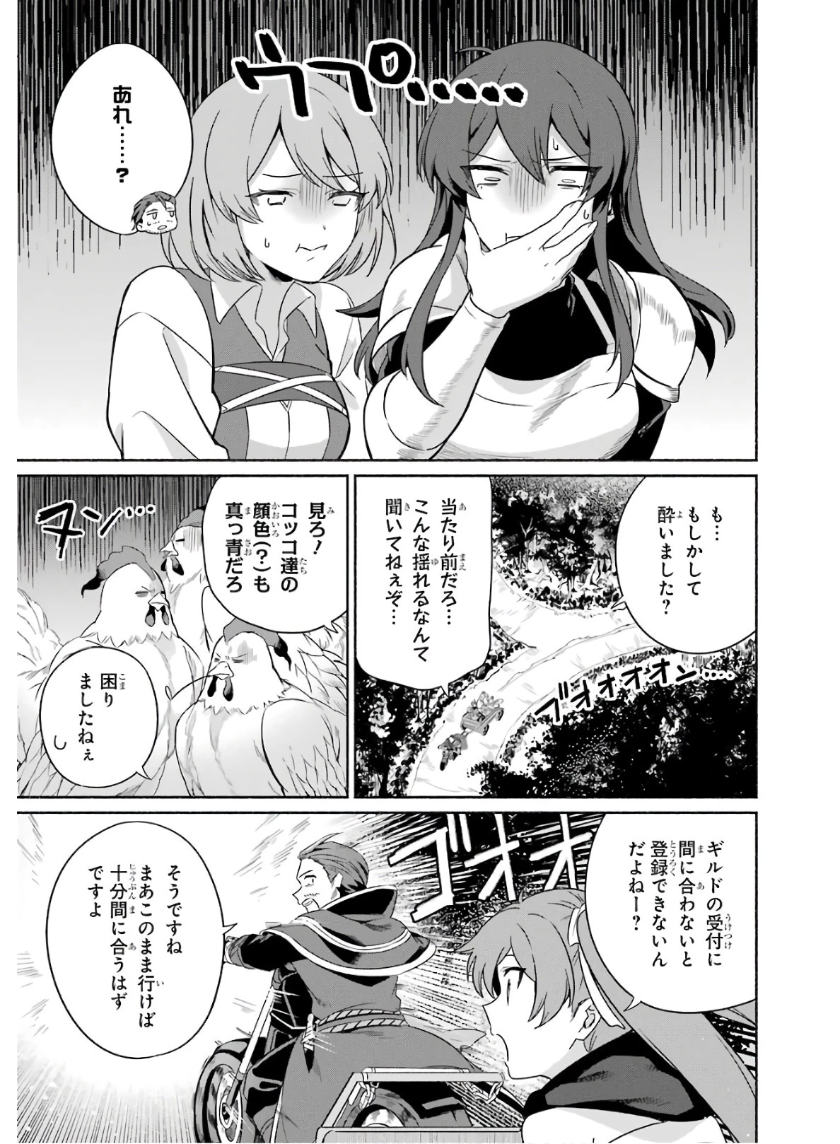 アラフォー賢者の異世界生活日記 ～気ままな異世界教師ライフ～ 第19話 - 9