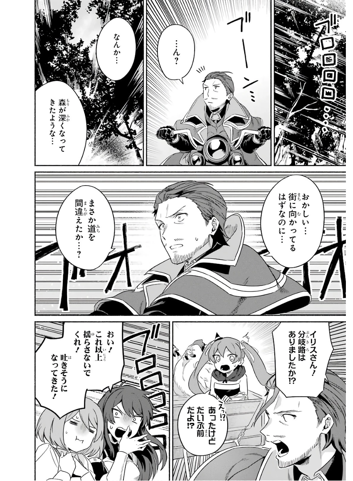 アラフォー賢者の異世界生活日記 ～気ままな異世界教師ライフ～ 第19話 - 10