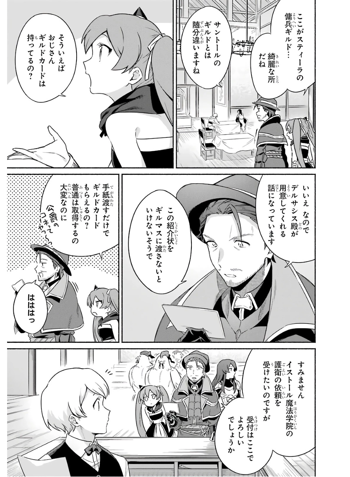 アラフォー賢者の異世界生活日記 ～気ままな異世界教師ライフ～ 第19話 - 17