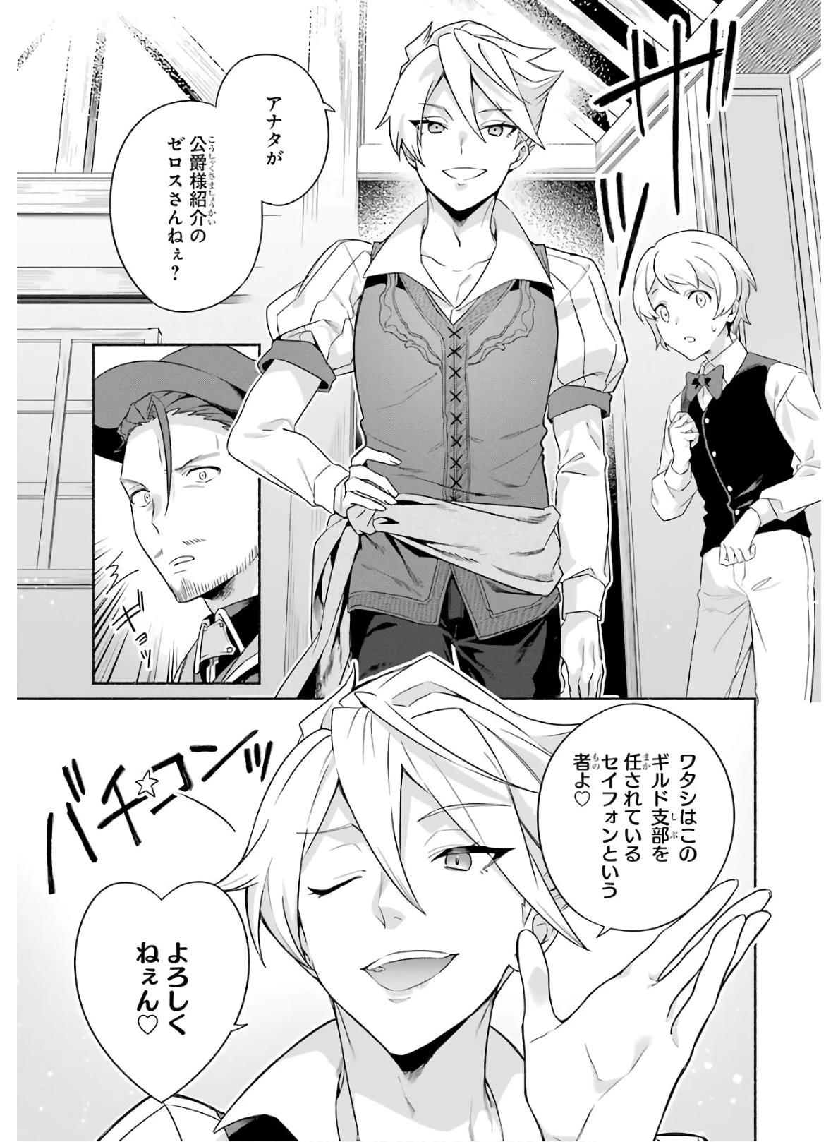 アラフォー賢者の異世界生活日記 ～気ままな異世界教師ライフ～ 第19話 - 19