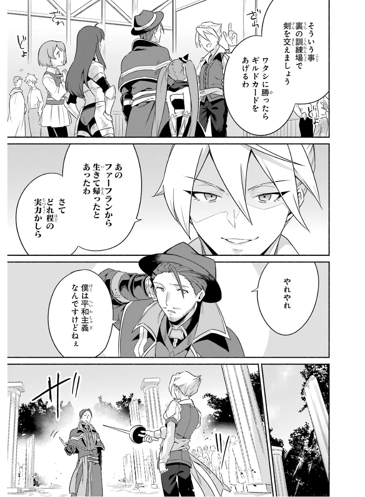 アラフォー賢者の異世界生活日記 ～気ままな異世界教師ライフ～ 第19話 - 21